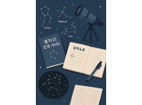 밤하늘, 별자리 관측 가이드